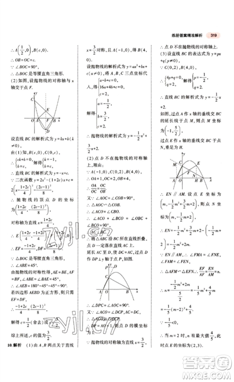 教育科學(xué)出版社2023年5年中考3年模擬九年級(jí)數(shù)學(xué)通用版江蘇專(zhuān)版參考答案