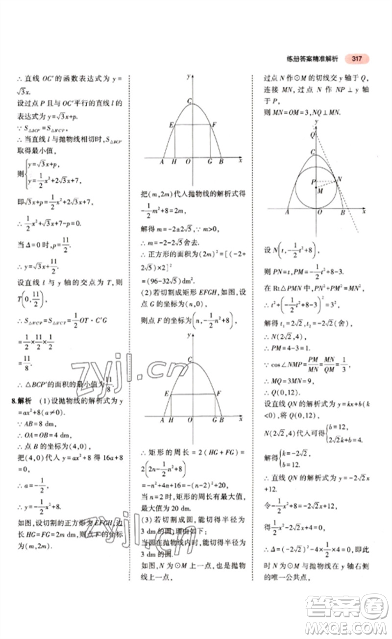 教育科學(xué)出版社2023年5年中考3年模擬九年級(jí)數(shù)學(xué)通用版江蘇專(zhuān)版參考答案