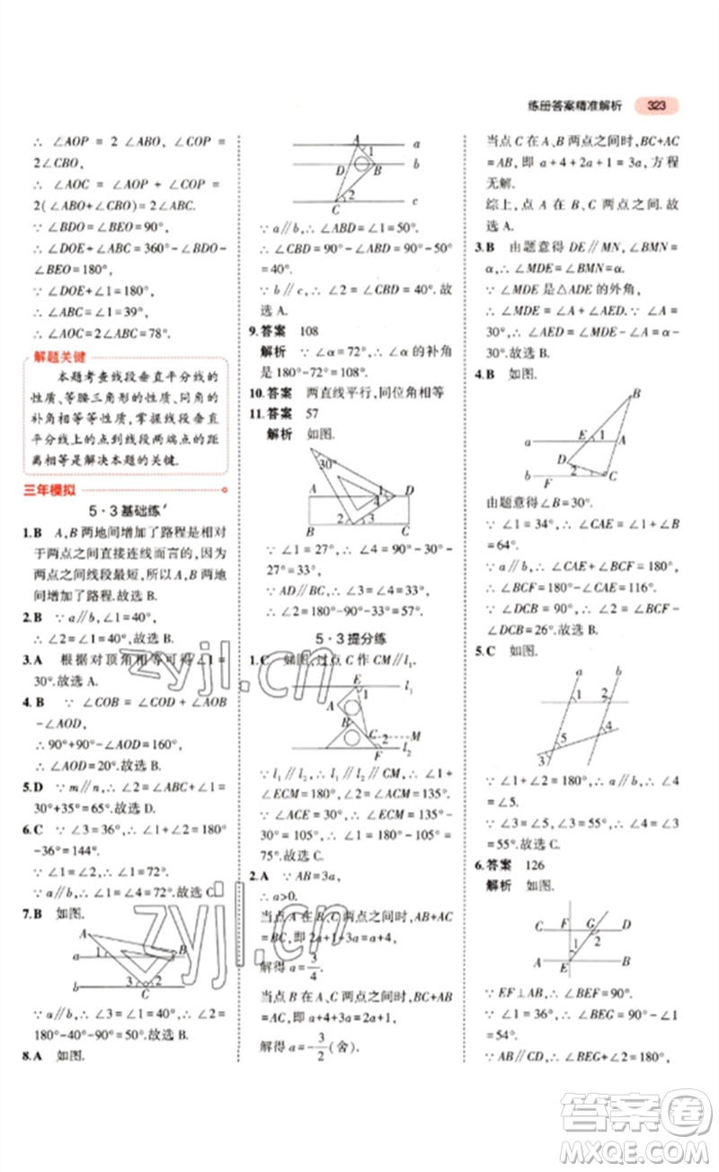 教育科學(xué)出版社2023年5年中考3年模擬九年級(jí)數(shù)學(xué)通用版江蘇專(zhuān)版參考答案