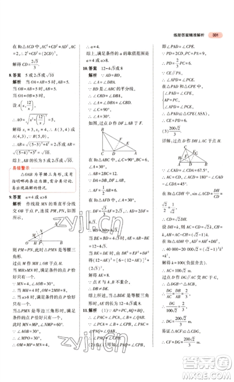 教育科學(xué)出版社2023年5年中考3年模擬九年級(jí)數(shù)學(xué)通用版江蘇專(zhuān)版參考答案