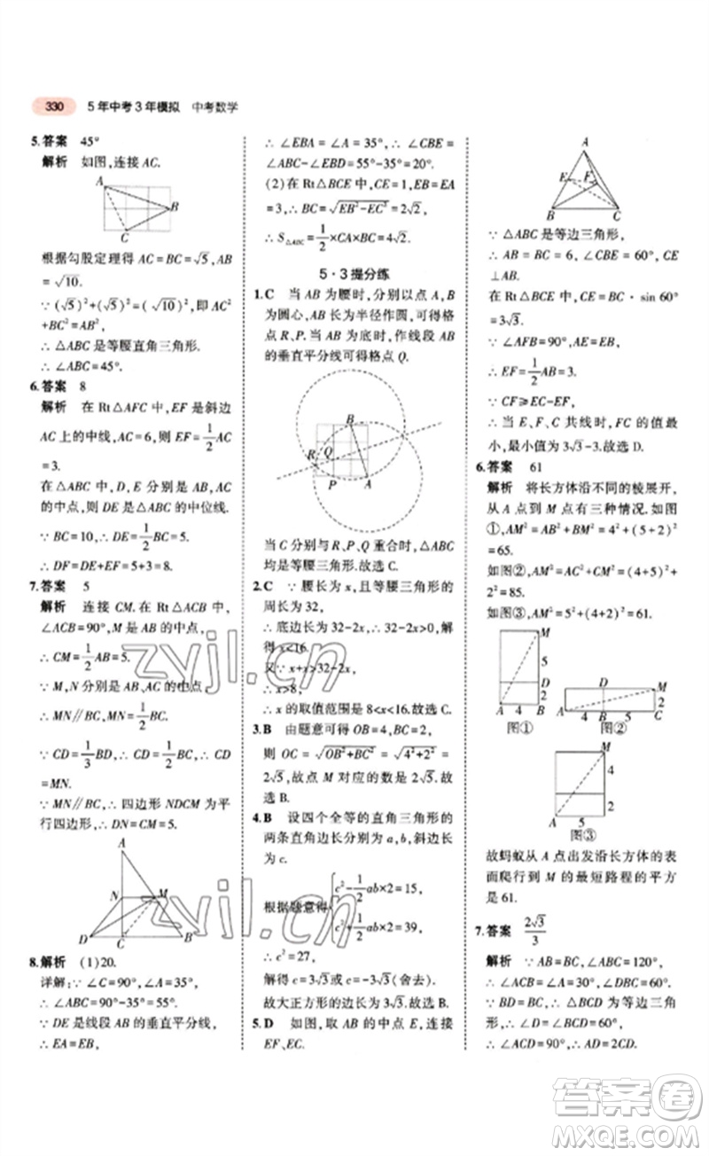 教育科學(xué)出版社2023年5年中考3年模擬九年級(jí)數(shù)學(xué)通用版江蘇專(zhuān)版參考答案