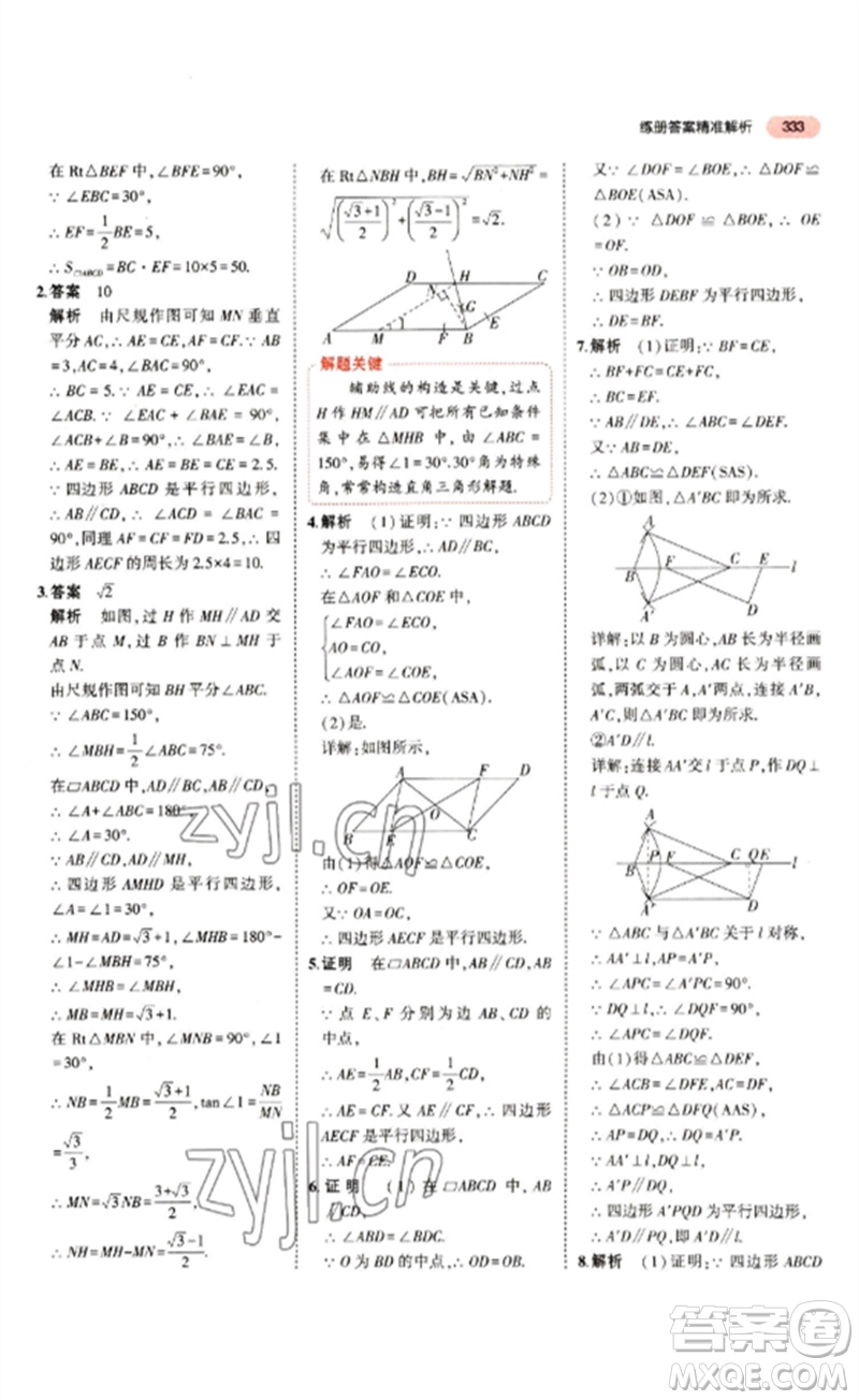 教育科學(xué)出版社2023年5年中考3年模擬九年級(jí)數(shù)學(xué)通用版江蘇專(zhuān)版參考答案