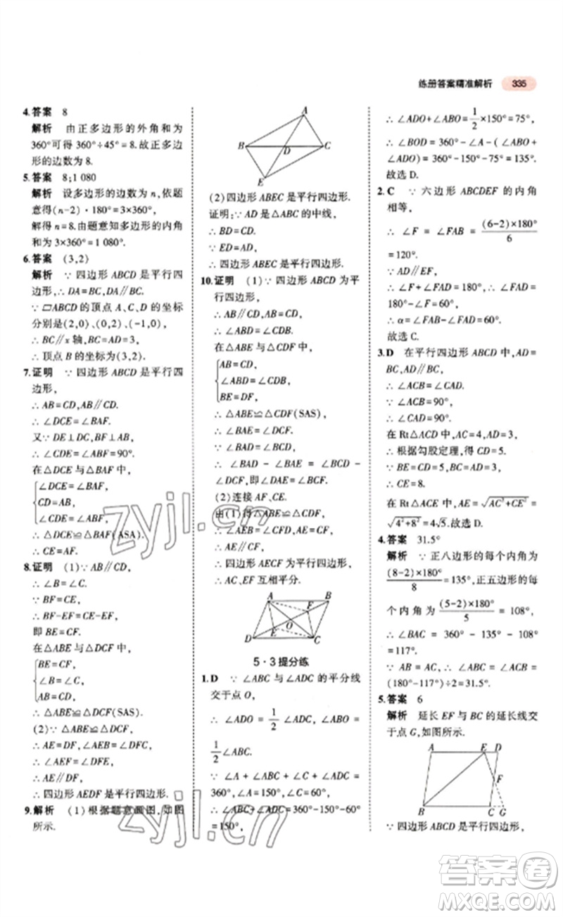 教育科學(xué)出版社2023年5年中考3年模擬九年級(jí)數(shù)學(xué)通用版江蘇專(zhuān)版參考答案