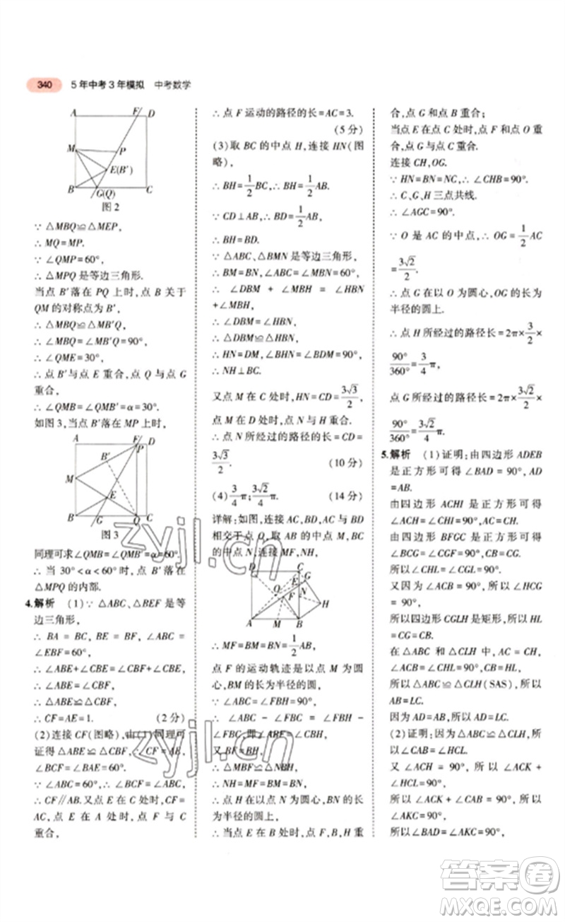 教育科學(xué)出版社2023年5年中考3年模擬九年級(jí)數(shù)學(xué)通用版江蘇專(zhuān)版參考答案