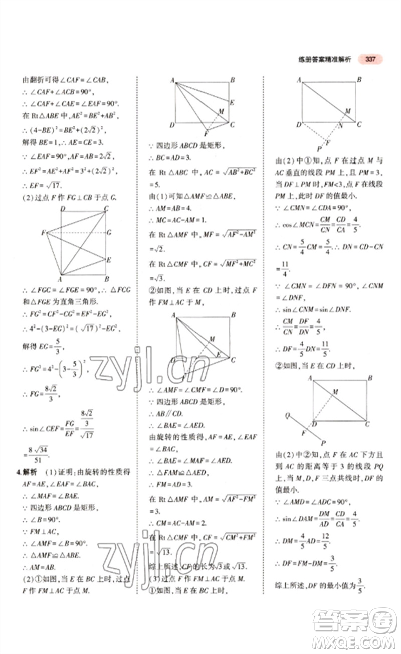 教育科學(xué)出版社2023年5年中考3年模擬九年級(jí)數(shù)學(xué)通用版江蘇專(zhuān)版參考答案