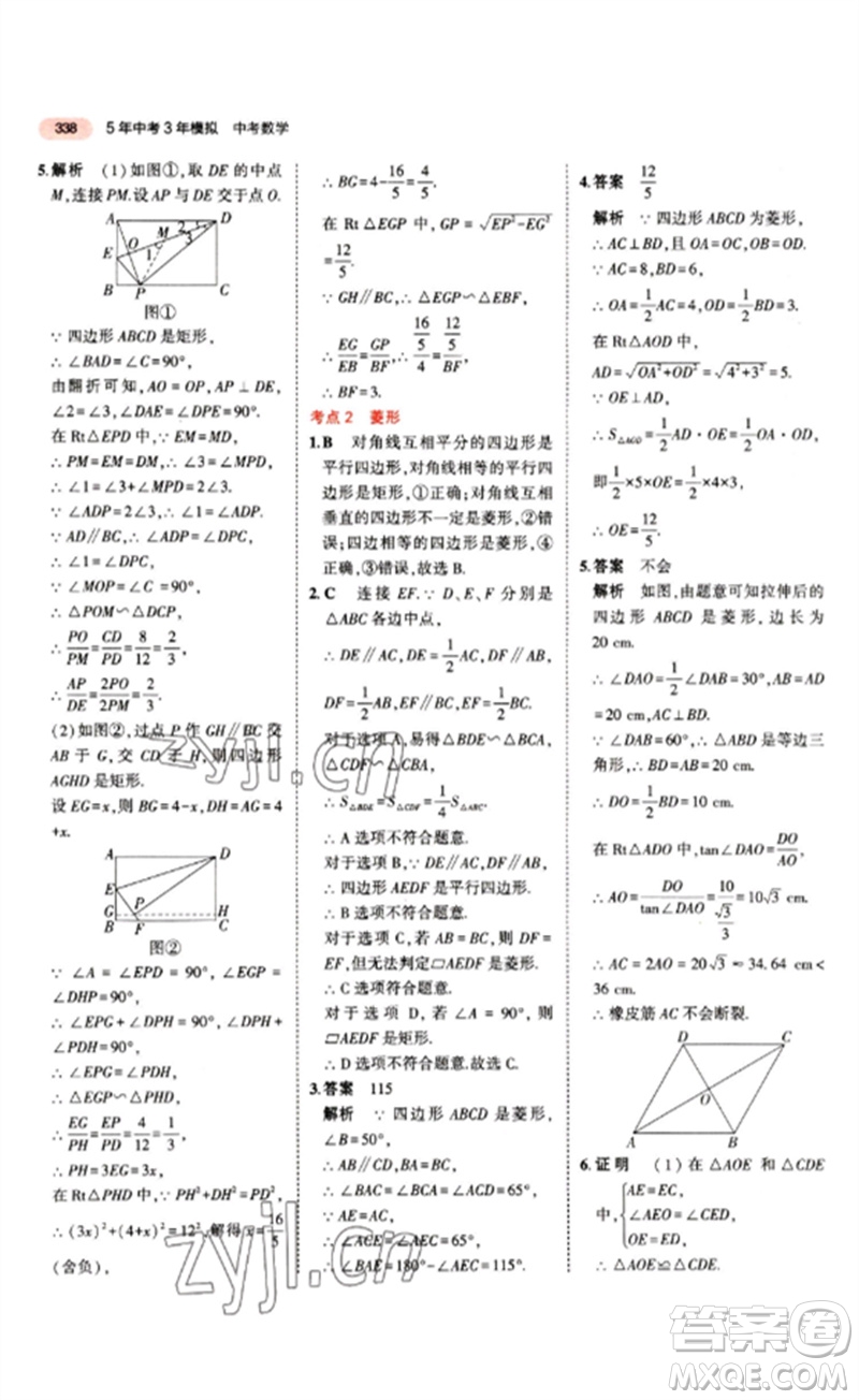 教育科學(xué)出版社2023年5年中考3年模擬九年級(jí)數(shù)學(xué)通用版江蘇專(zhuān)版參考答案