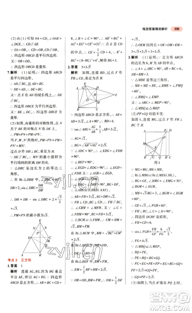 教育科學(xué)出版社2023年5年中考3年模擬九年級(jí)數(shù)學(xué)通用版江蘇專(zhuān)版參考答案