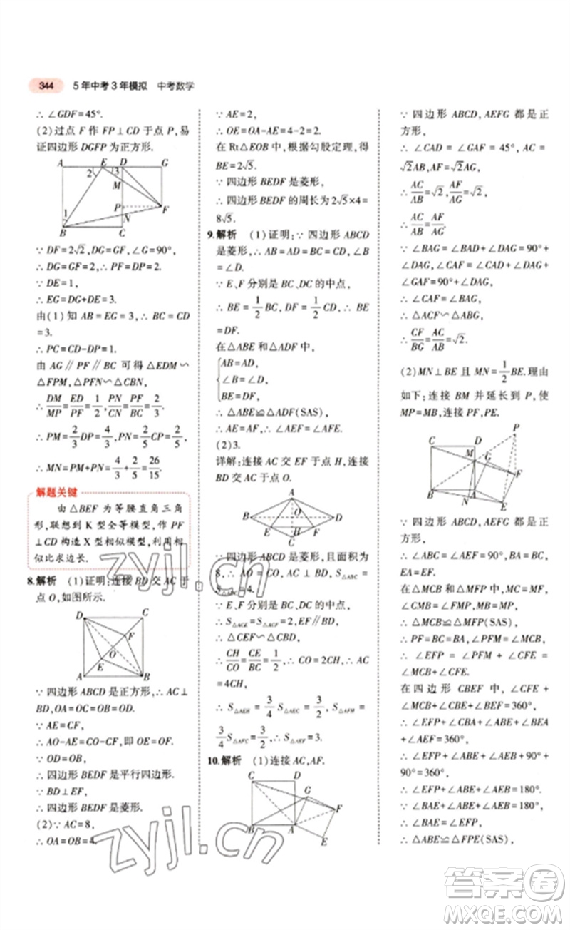 教育科學(xué)出版社2023年5年中考3年模擬九年級(jí)數(shù)學(xué)通用版江蘇專(zhuān)版參考答案