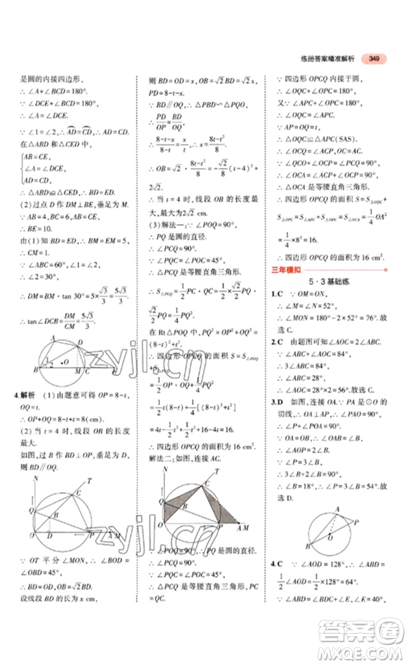 教育科學(xué)出版社2023年5年中考3年模擬九年級(jí)數(shù)學(xué)通用版江蘇專(zhuān)版參考答案