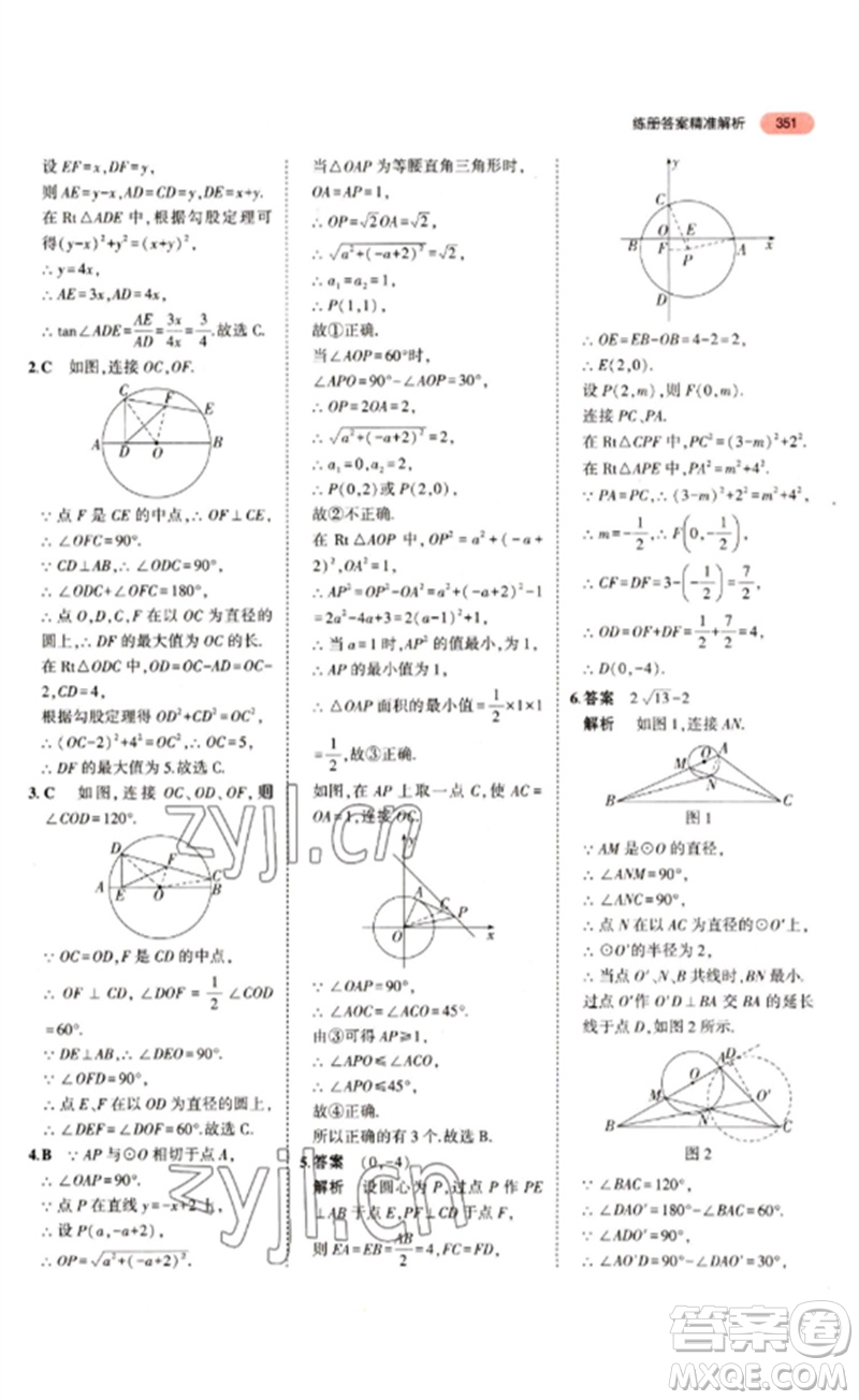 教育科學(xué)出版社2023年5年中考3年模擬九年級(jí)數(shù)學(xué)通用版江蘇專(zhuān)版參考答案