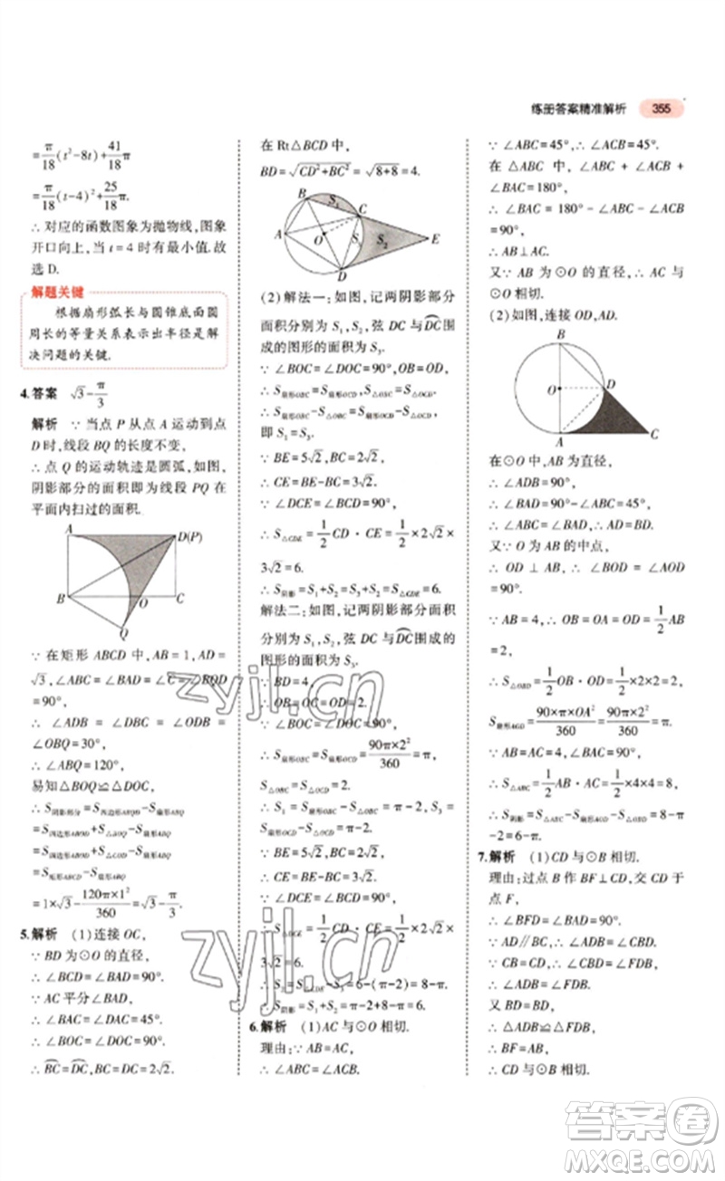 教育科學(xué)出版社2023年5年中考3年模擬九年級(jí)數(shù)學(xué)通用版江蘇專(zhuān)版參考答案