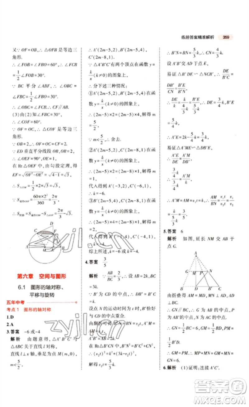 教育科學(xué)出版社2023年5年中考3年模擬九年級(jí)數(shù)學(xué)通用版江蘇專(zhuān)版參考答案