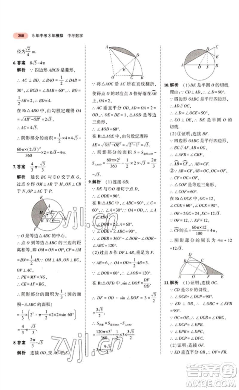 教育科學(xué)出版社2023年5年中考3年模擬九年級(jí)數(shù)學(xué)通用版江蘇專(zhuān)版參考答案