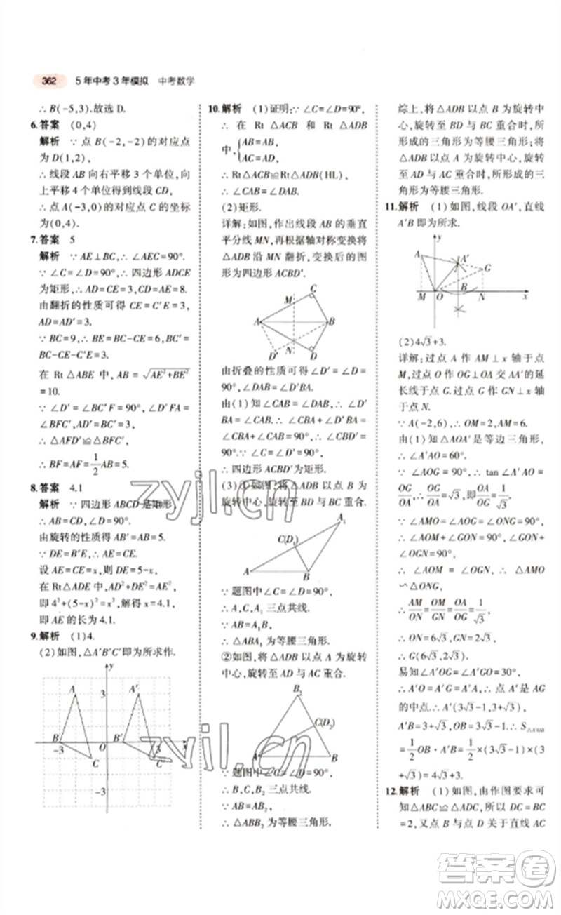 教育科學(xué)出版社2023年5年中考3年模擬九年級(jí)數(shù)學(xué)通用版江蘇專(zhuān)版參考答案