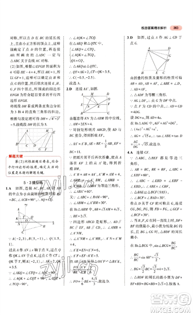 教育科學(xué)出版社2023年5年中考3年模擬九年級(jí)數(shù)學(xué)通用版江蘇專(zhuān)版參考答案