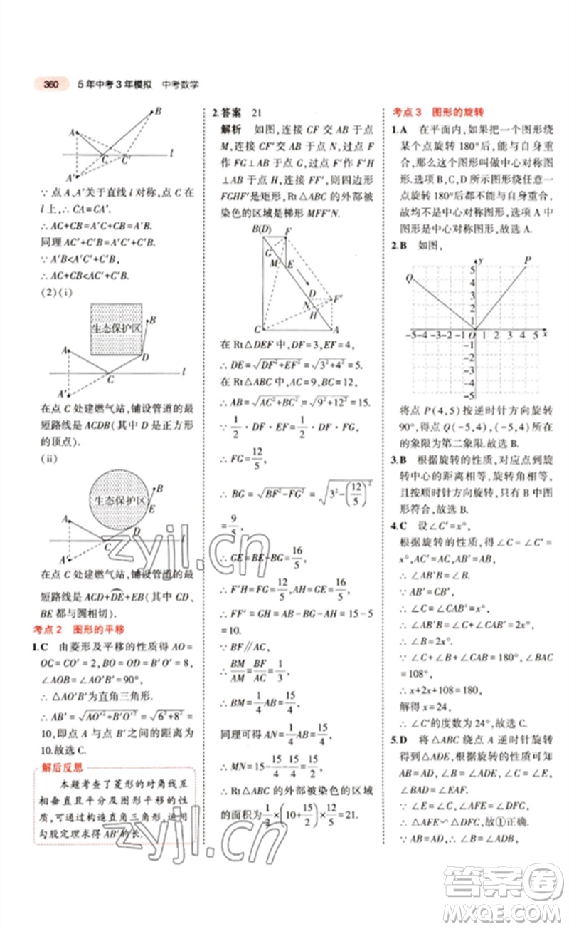 教育科學(xué)出版社2023年5年中考3年模擬九年級(jí)數(shù)學(xué)通用版江蘇專(zhuān)版參考答案