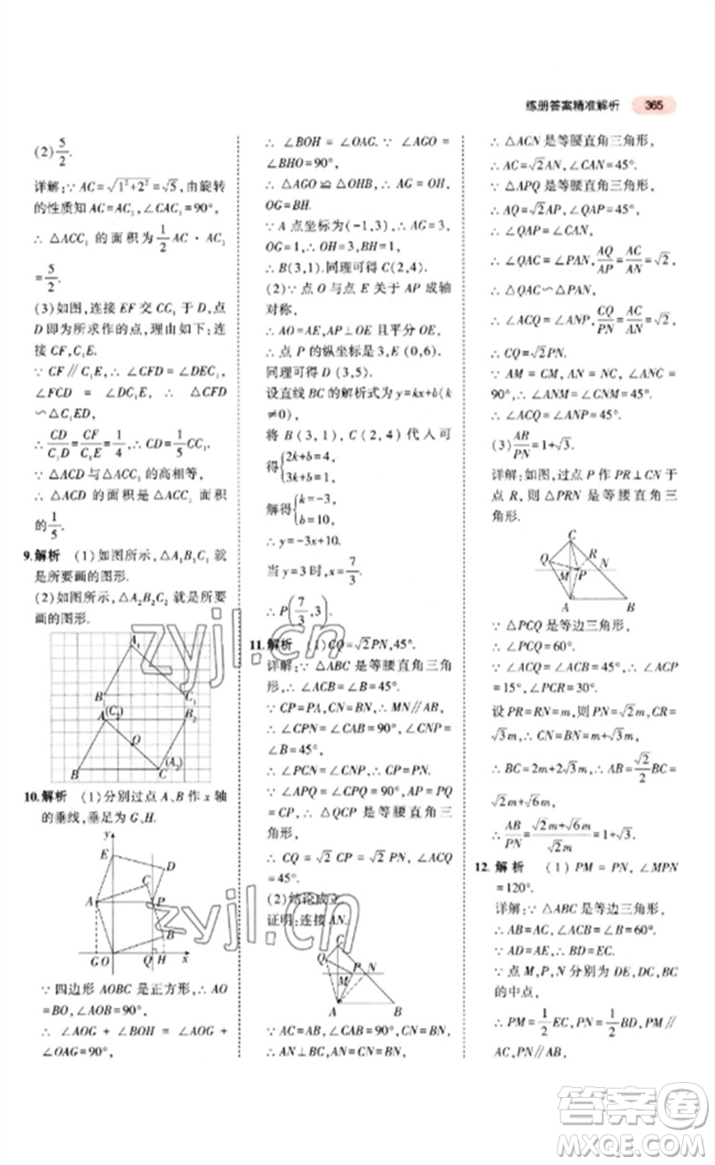 教育科學(xué)出版社2023年5年中考3年模擬九年級(jí)數(shù)學(xué)通用版江蘇專(zhuān)版參考答案