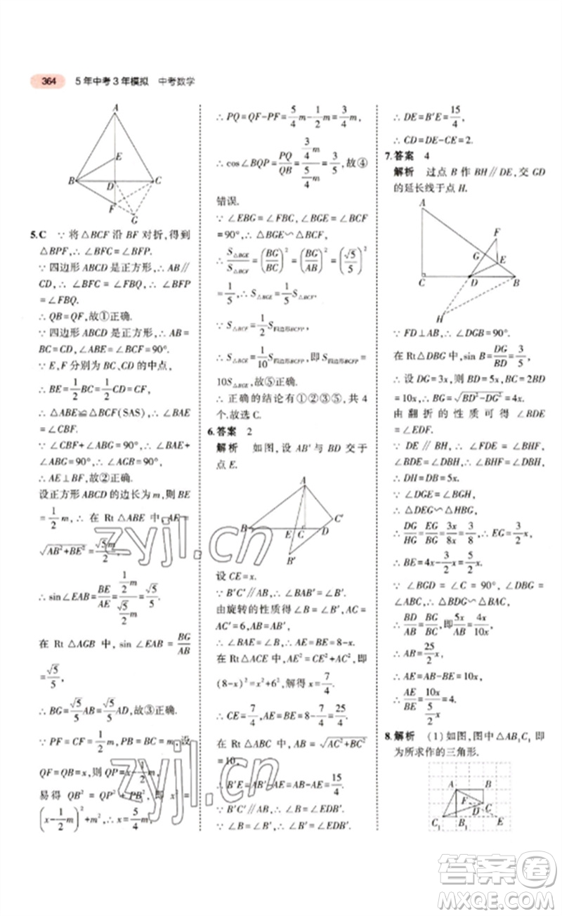 教育科學(xué)出版社2023年5年中考3年模擬九年級(jí)數(shù)學(xué)通用版江蘇專(zhuān)版參考答案