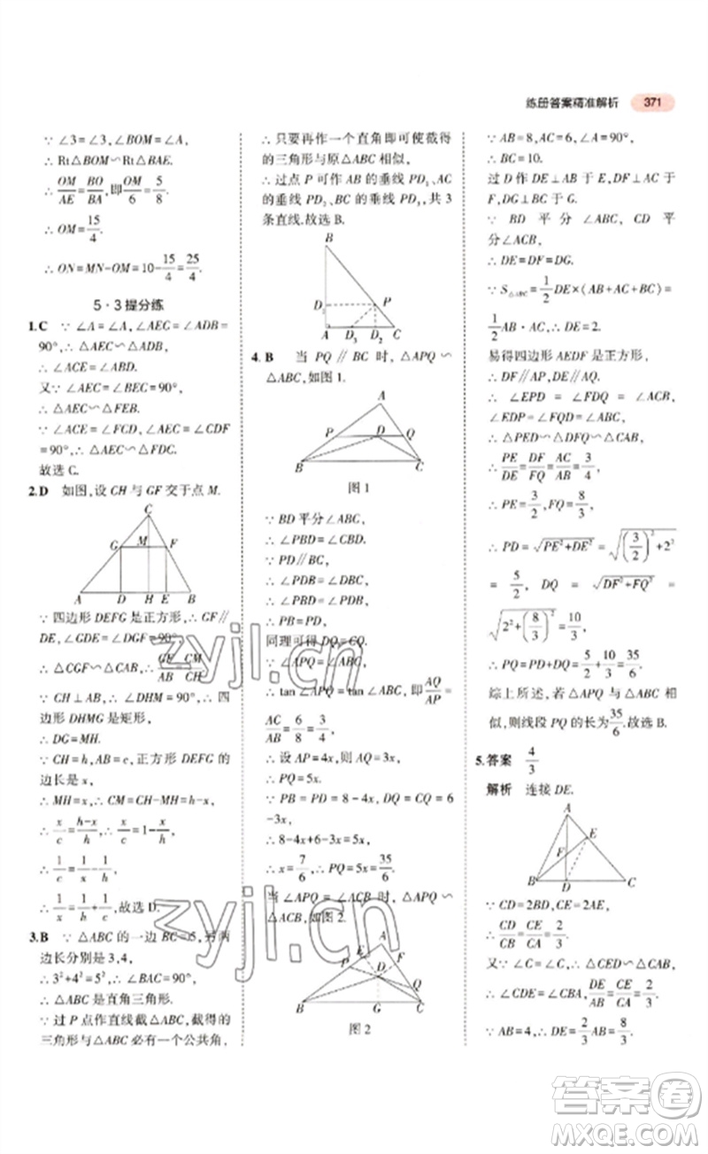 教育科學(xué)出版社2023年5年中考3年模擬九年級(jí)數(shù)學(xué)通用版江蘇專(zhuān)版參考答案