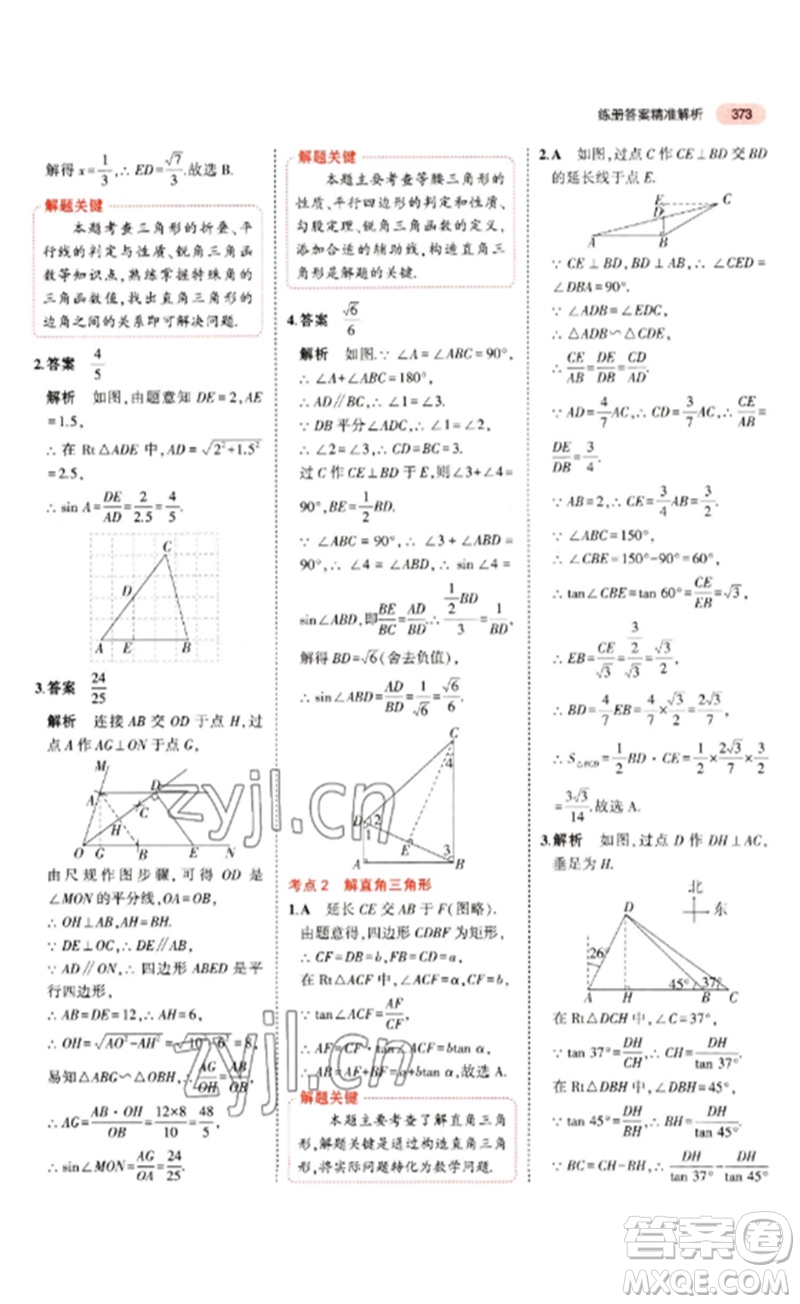 教育科學(xué)出版社2023年5年中考3年模擬九年級(jí)數(shù)學(xué)通用版江蘇專(zhuān)版參考答案