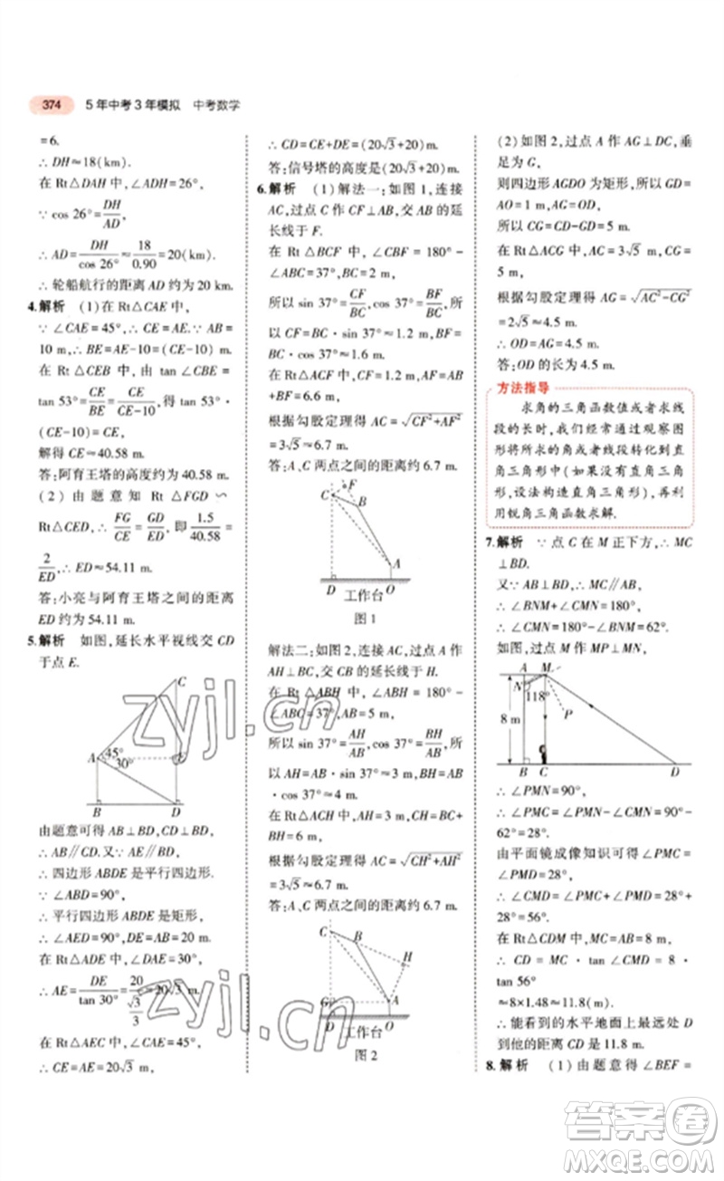 教育科學(xué)出版社2023年5年中考3年模擬九年級(jí)數(shù)學(xué)通用版江蘇專(zhuān)版參考答案