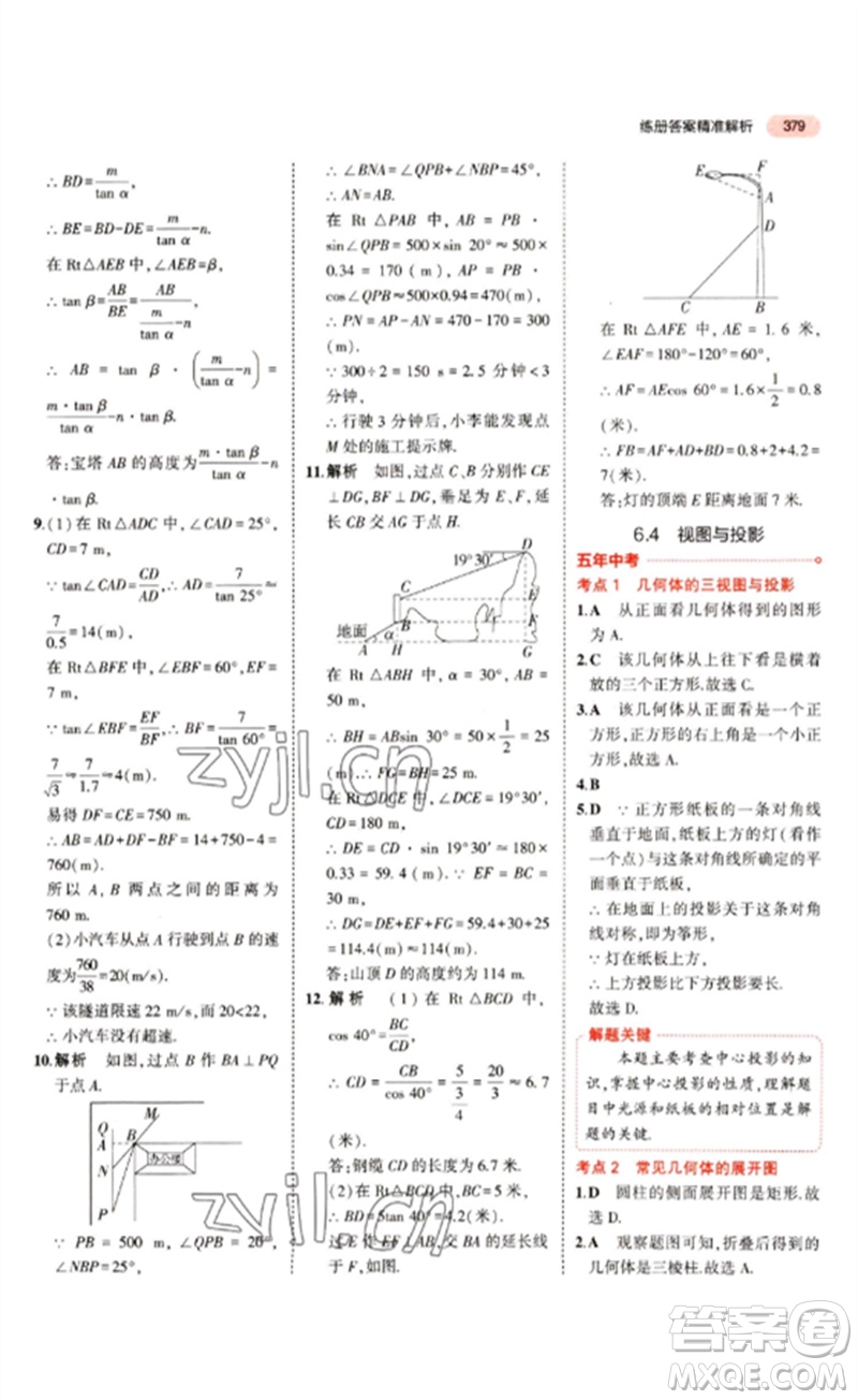 教育科學(xué)出版社2023年5年中考3年模擬九年級(jí)數(shù)學(xué)通用版江蘇專(zhuān)版參考答案