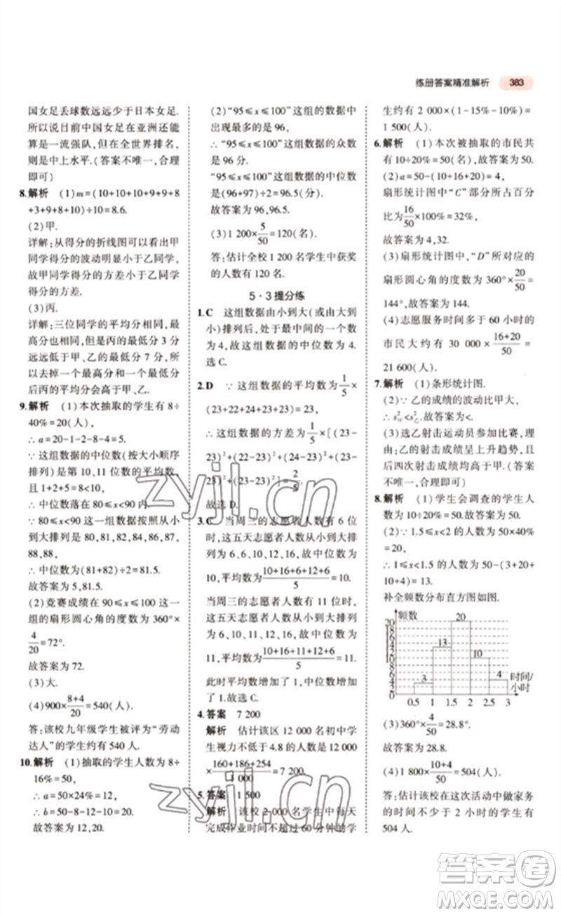 教育科學(xué)出版社2023年5年中考3年模擬九年級(jí)數(shù)學(xué)通用版江蘇專(zhuān)版參考答案