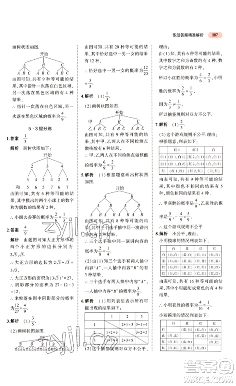 教育科學(xué)出版社2023年5年中考3年模擬九年級(jí)數(shù)學(xué)通用版江蘇專(zhuān)版參考答案