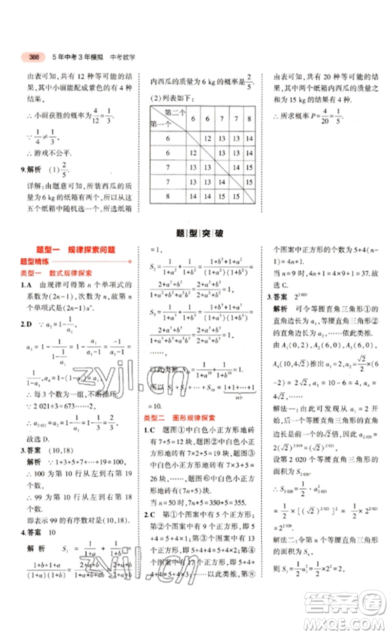 教育科學(xué)出版社2023年5年中考3年模擬九年級(jí)數(shù)學(xué)通用版江蘇專(zhuān)版參考答案