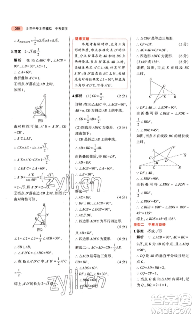 教育科學(xué)出版社2023年5年中考3年模擬九年級(jí)數(shù)學(xué)通用版江蘇專(zhuān)版參考答案