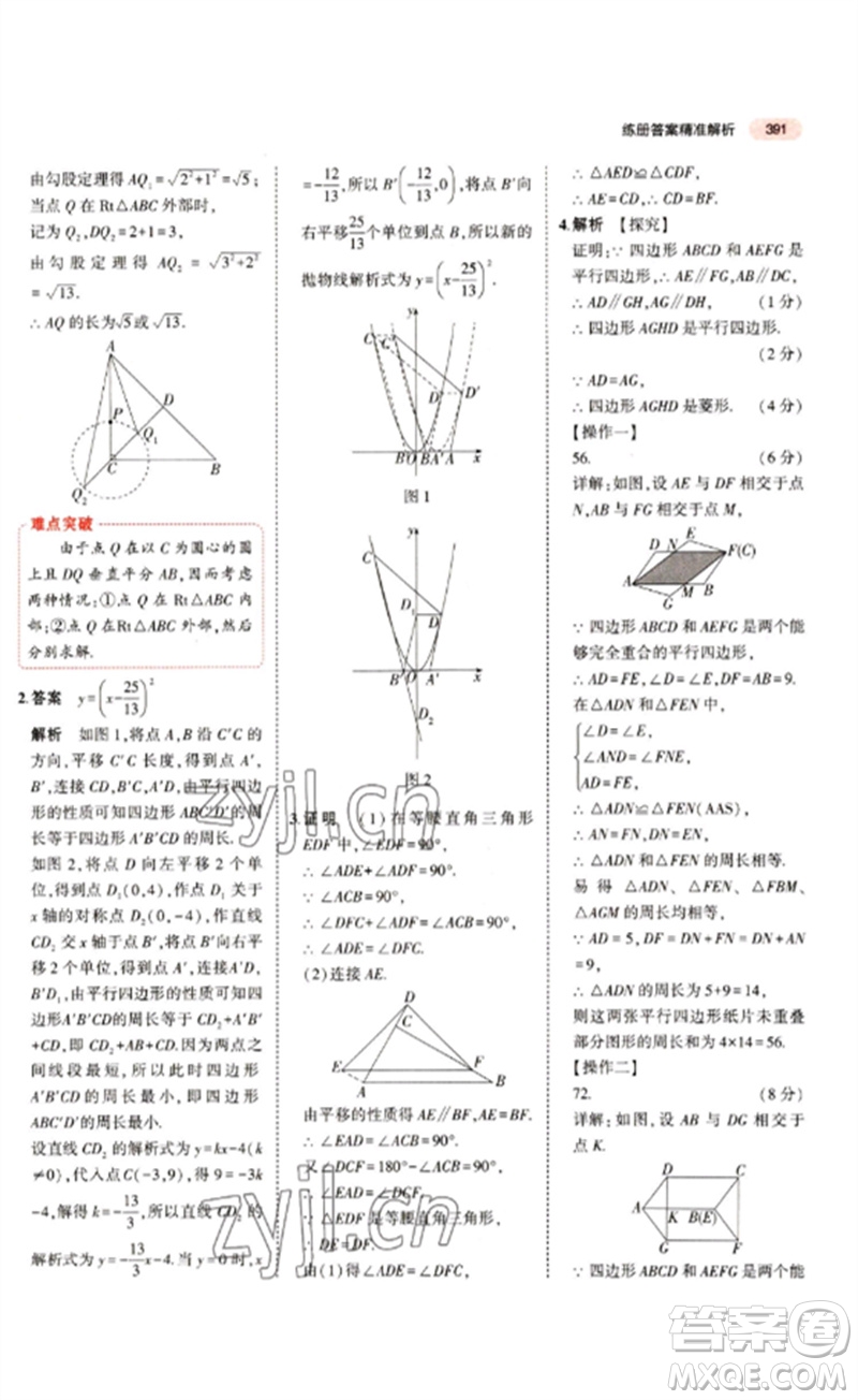 教育科學(xué)出版社2023年5年中考3年模擬九年級(jí)數(shù)學(xué)通用版江蘇專(zhuān)版參考答案