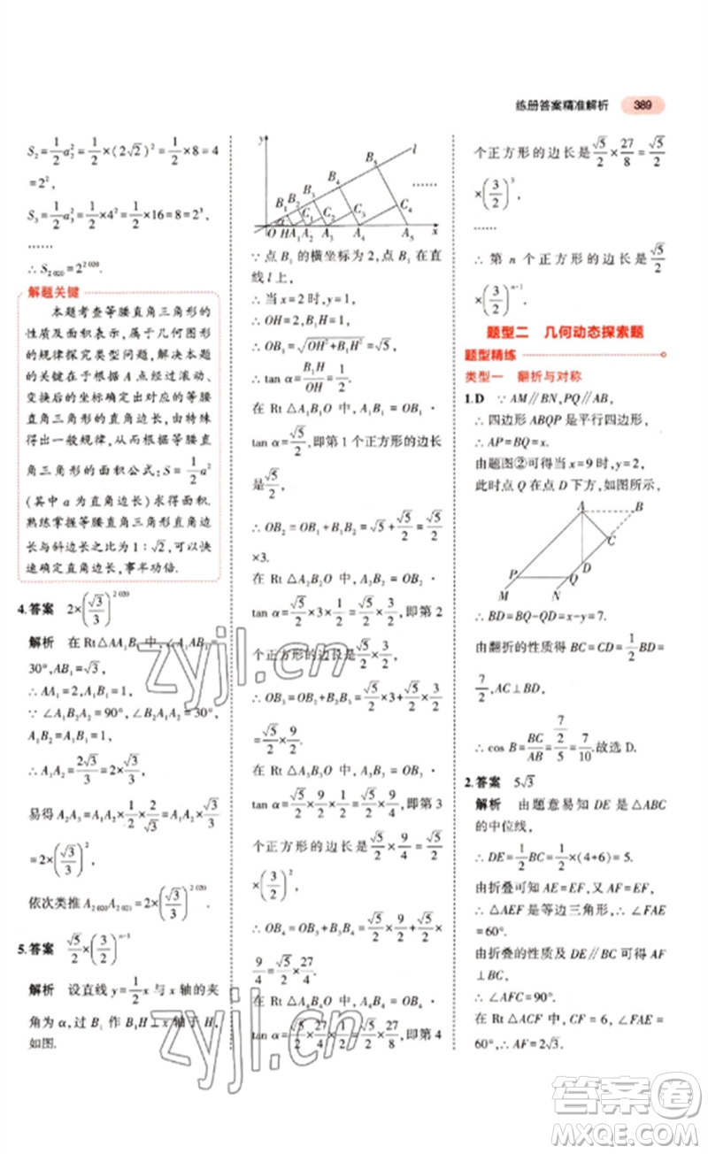 教育科學(xué)出版社2023年5年中考3年模擬九年級(jí)數(shù)學(xué)通用版江蘇專(zhuān)版參考答案