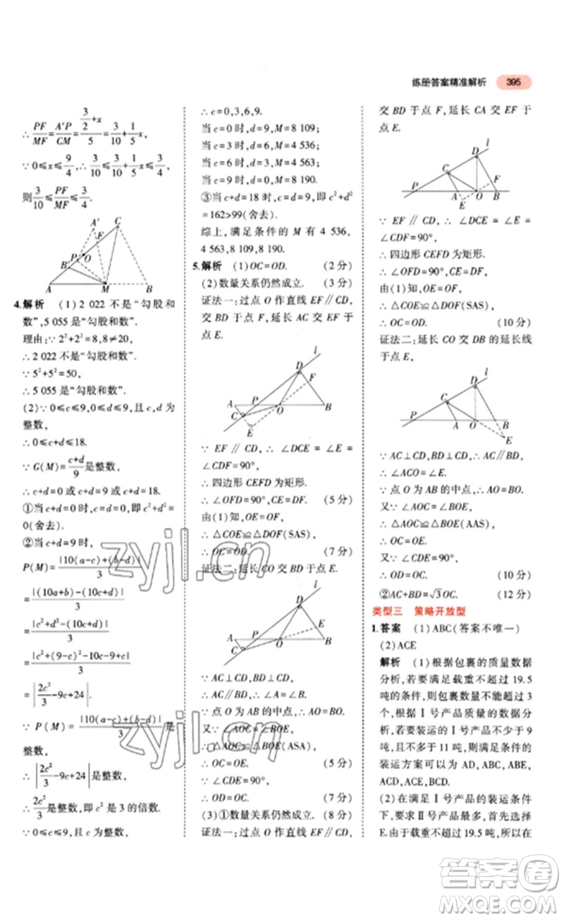 教育科學(xué)出版社2023年5年中考3年模擬九年級(jí)數(shù)學(xué)通用版江蘇專(zhuān)版參考答案