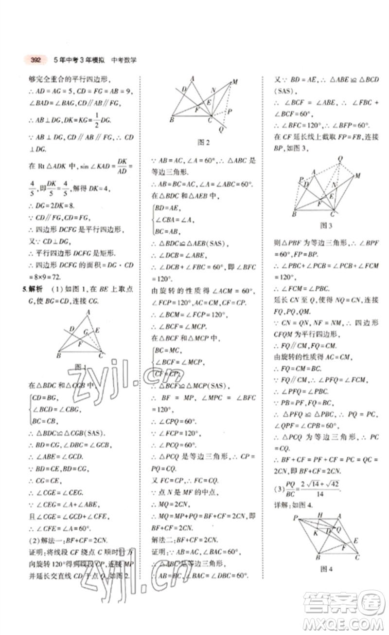 教育科學(xué)出版社2023年5年中考3年模擬九年級(jí)數(shù)學(xué)通用版江蘇專(zhuān)版參考答案