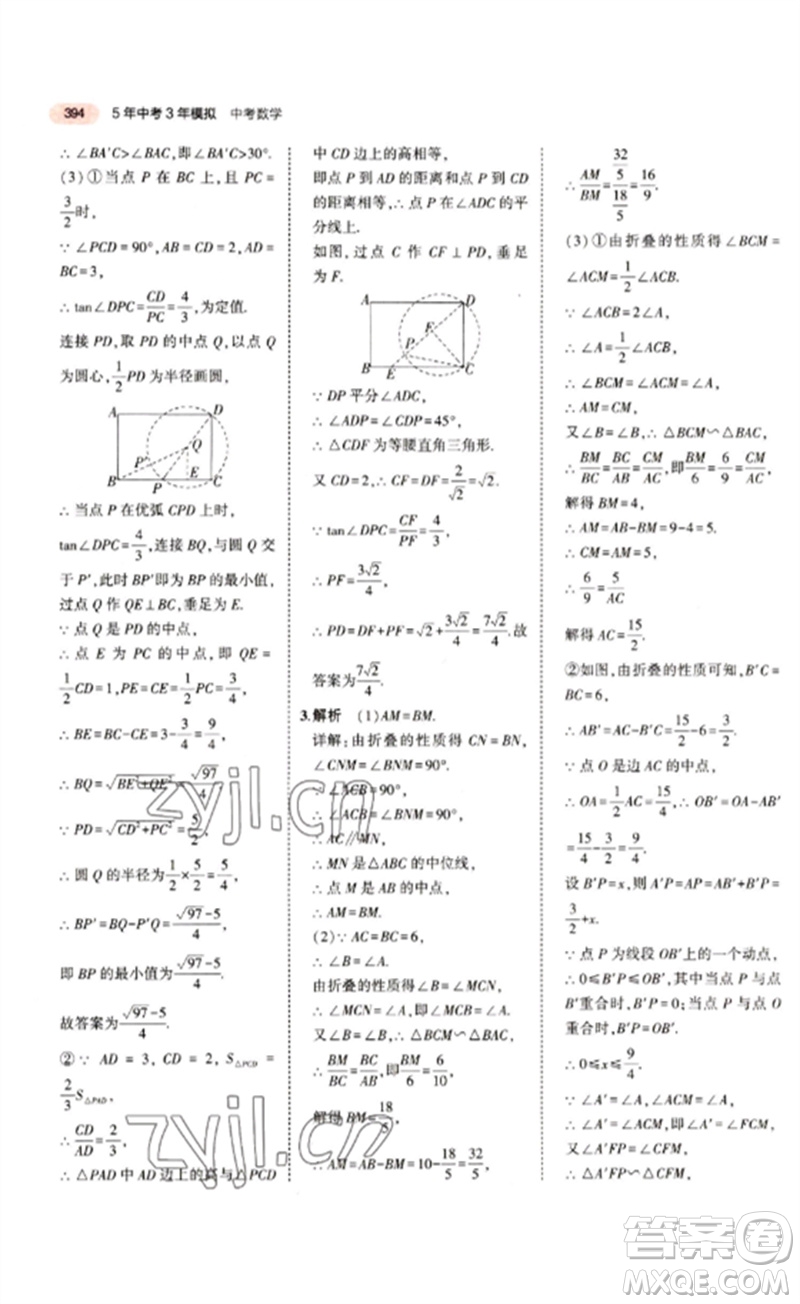 教育科學(xué)出版社2023年5年中考3年模擬九年級(jí)數(shù)學(xué)通用版江蘇專(zhuān)版參考答案