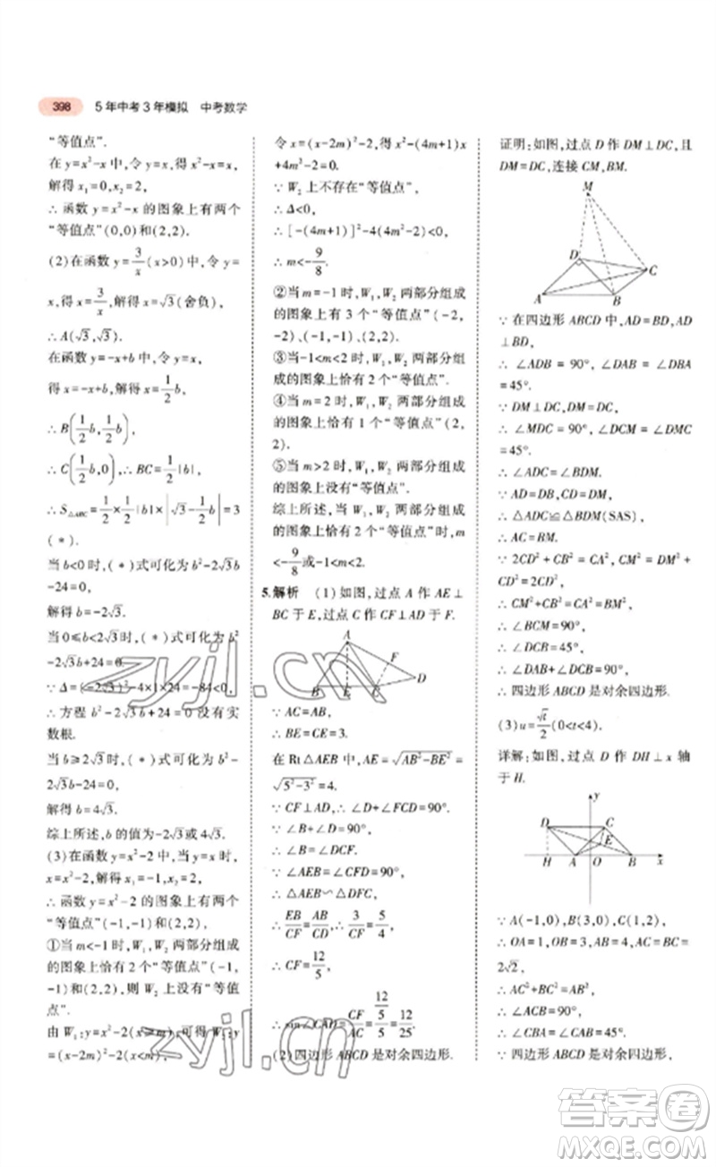 教育科學(xué)出版社2023年5年中考3年模擬九年級(jí)數(shù)學(xué)通用版江蘇專(zhuān)版參考答案