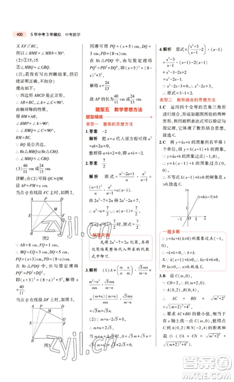 教育科學(xué)出版社2023年5年中考3年模擬九年級(jí)數(shù)學(xué)通用版江蘇專(zhuān)版參考答案