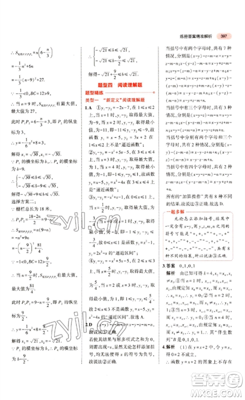 教育科學(xué)出版社2023年5年中考3年模擬九年級(jí)數(shù)學(xué)通用版江蘇專(zhuān)版參考答案