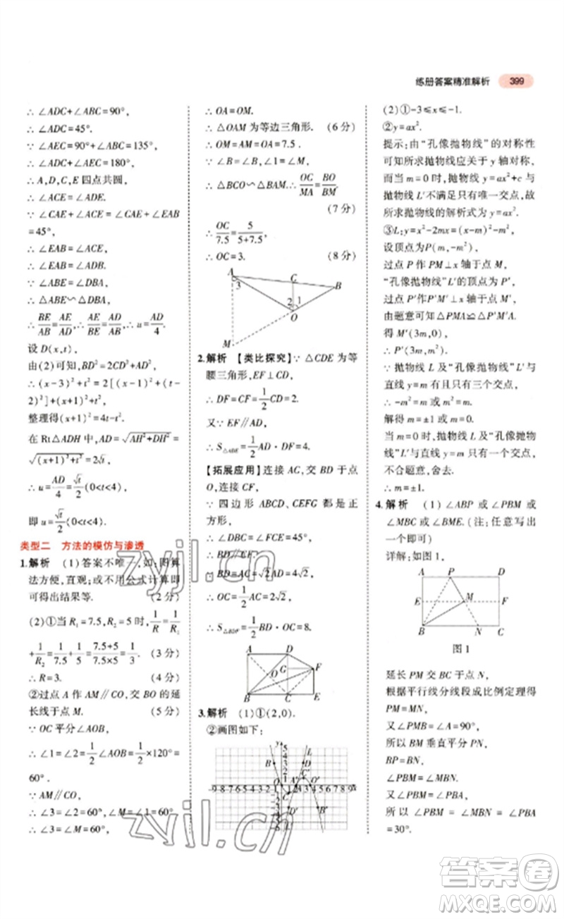 教育科學(xué)出版社2023年5年中考3年模擬九年級(jí)數(shù)學(xué)通用版江蘇專(zhuān)版參考答案