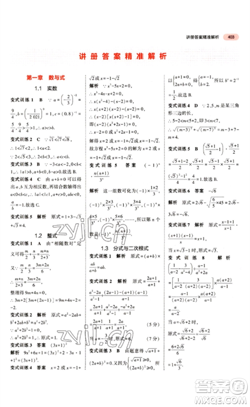 教育科學(xué)出版社2023年5年中考3年模擬九年級(jí)數(shù)學(xué)通用版江蘇專(zhuān)版參考答案