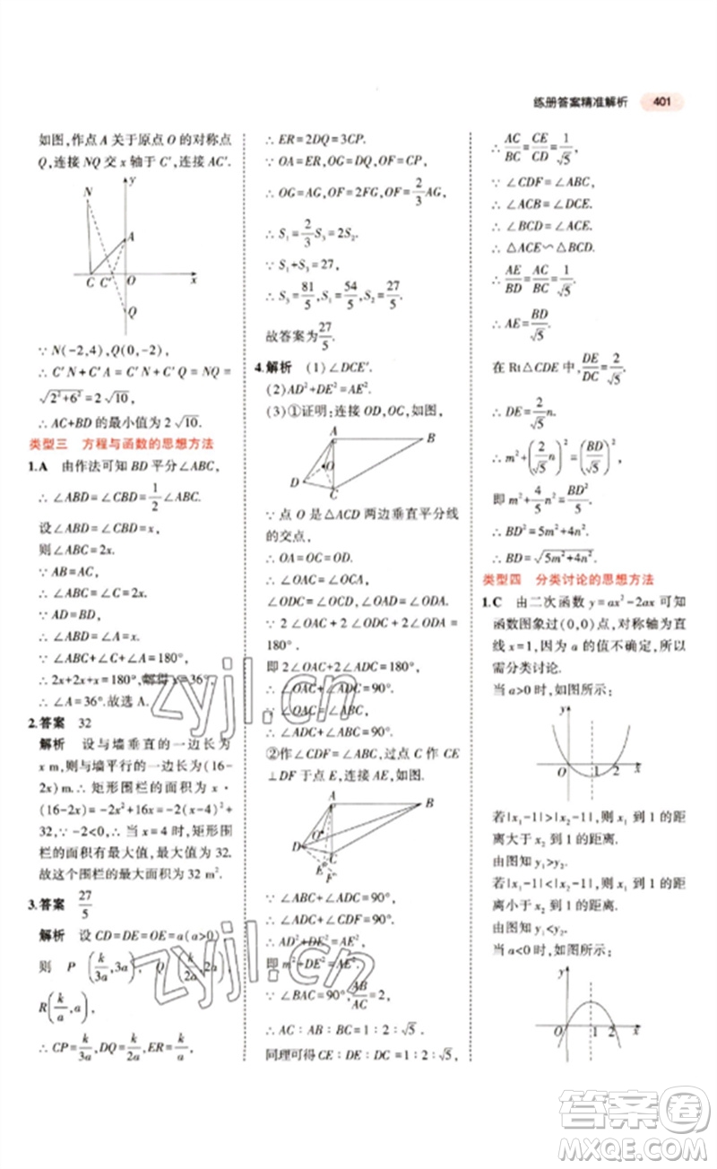 教育科學(xué)出版社2023年5年中考3年模擬九年級(jí)數(shù)學(xué)通用版江蘇專(zhuān)版參考答案