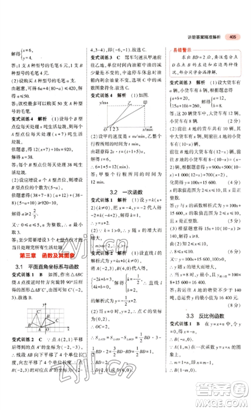 教育科學(xué)出版社2023年5年中考3年模擬九年級(jí)數(shù)學(xué)通用版江蘇專(zhuān)版參考答案