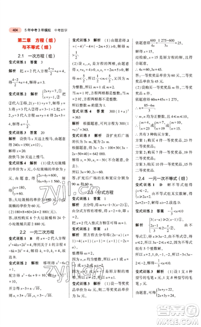 教育科學(xué)出版社2023年5年中考3年模擬九年級(jí)數(shù)學(xué)通用版江蘇專(zhuān)版參考答案