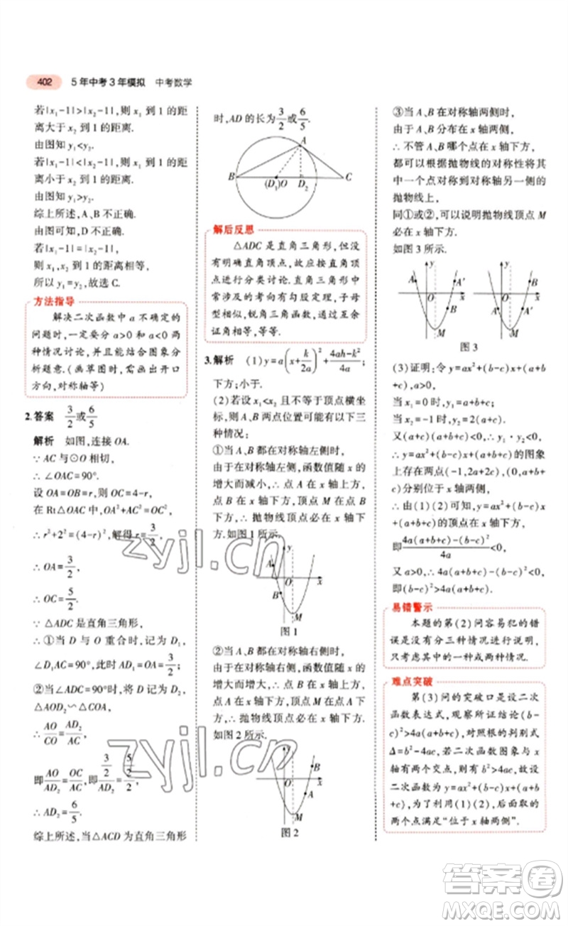 教育科學(xué)出版社2023年5年中考3年模擬九年級(jí)數(shù)學(xué)通用版江蘇專(zhuān)版參考答案