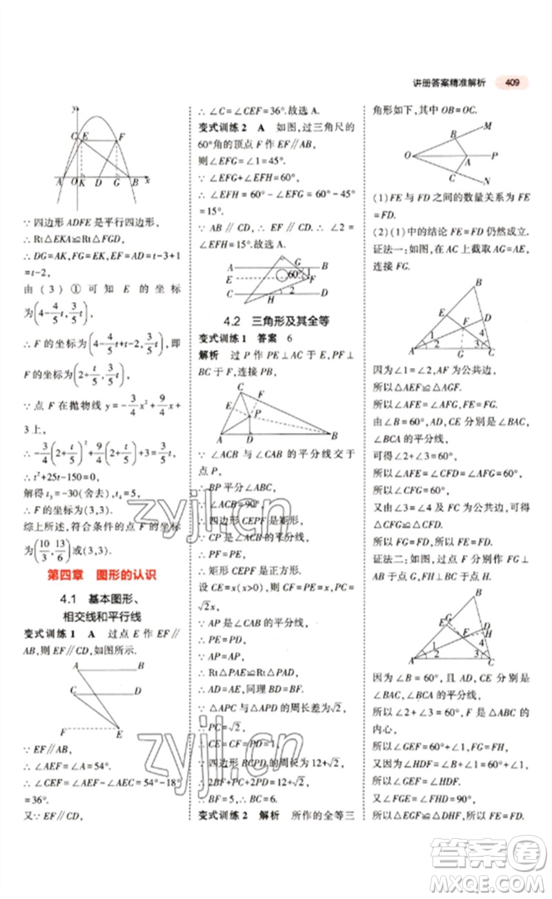 教育科學(xué)出版社2023年5年中考3年模擬九年級(jí)數(shù)學(xué)通用版江蘇專(zhuān)版參考答案