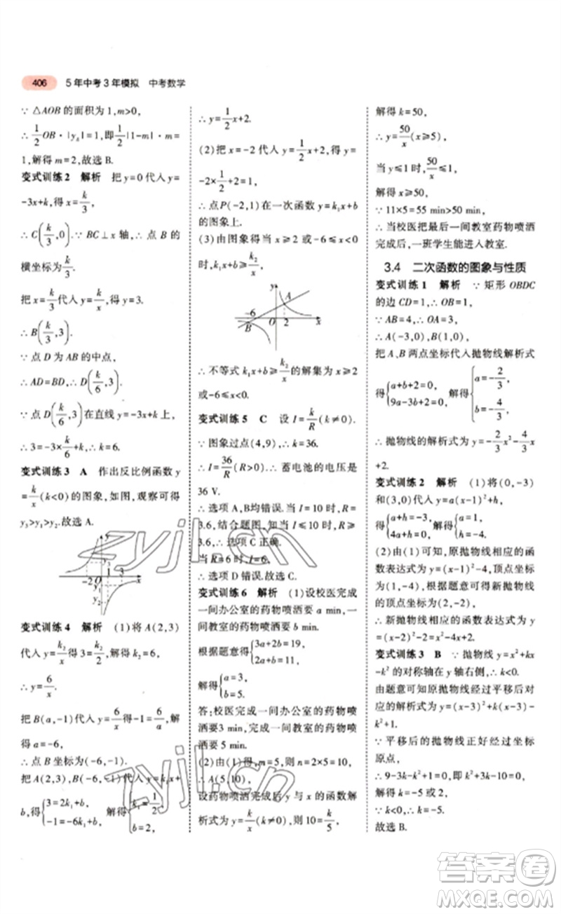 教育科學(xué)出版社2023年5年中考3年模擬九年級(jí)數(shù)學(xué)通用版江蘇專(zhuān)版參考答案