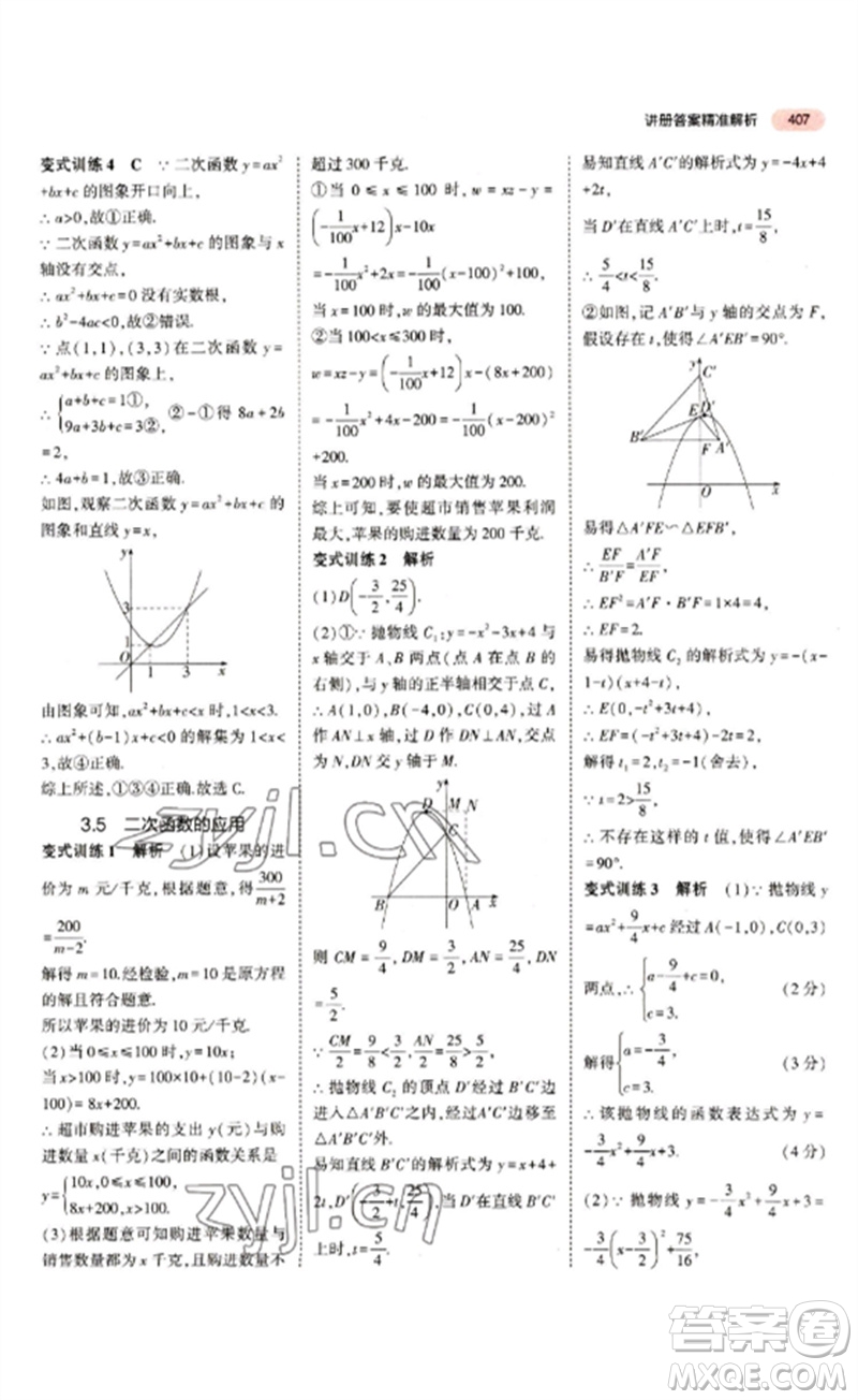 教育科學(xué)出版社2023年5年中考3年模擬九年級(jí)數(shù)學(xué)通用版江蘇專(zhuān)版參考答案