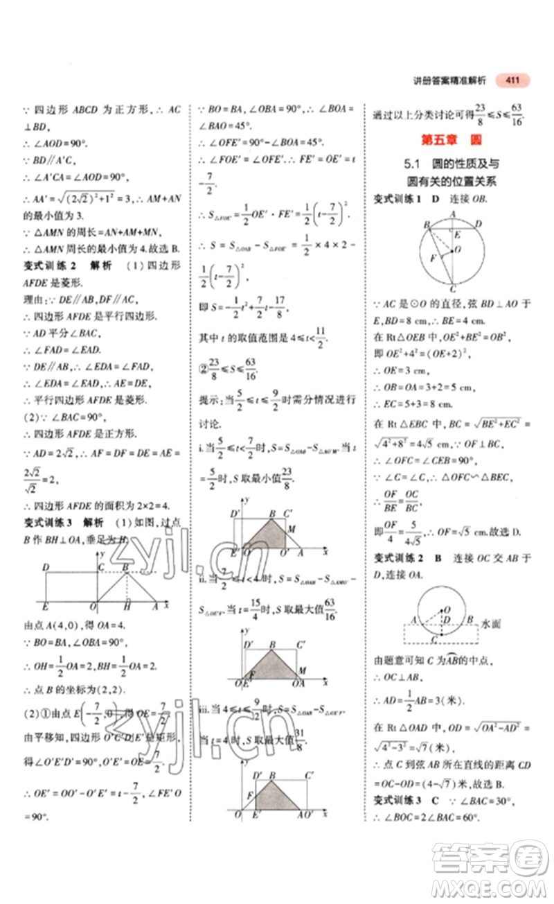 教育科學(xué)出版社2023年5年中考3年模擬九年級(jí)數(shù)學(xué)通用版江蘇專(zhuān)版參考答案