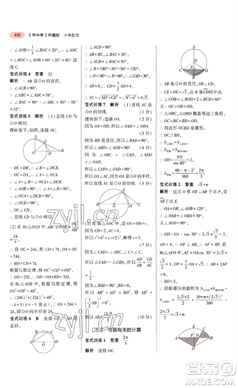 教育科學(xué)出版社2023年5年中考3年模擬九年級(jí)數(shù)學(xué)通用版江蘇專(zhuān)版參考答案