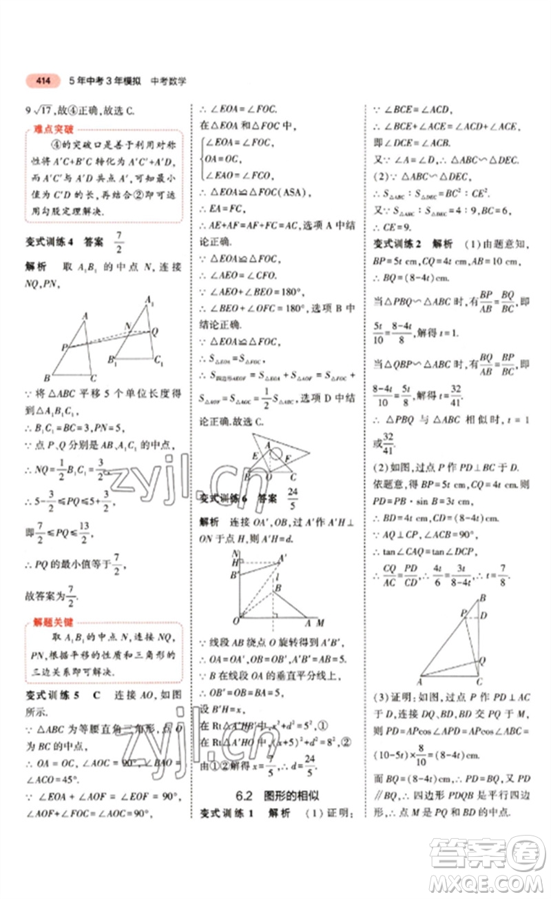 教育科學(xué)出版社2023年5年中考3年模擬九年級(jí)數(shù)學(xué)通用版江蘇專(zhuān)版參考答案